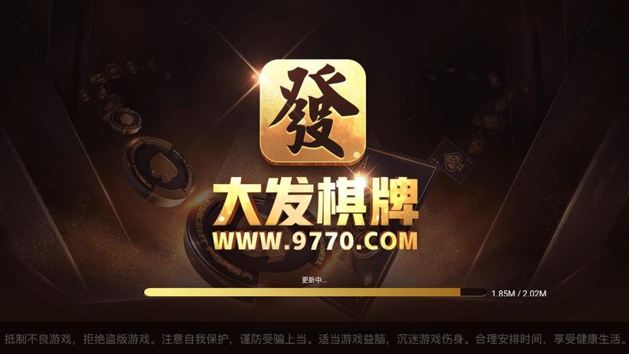 大發(fā)棋牌10周年官方正式版