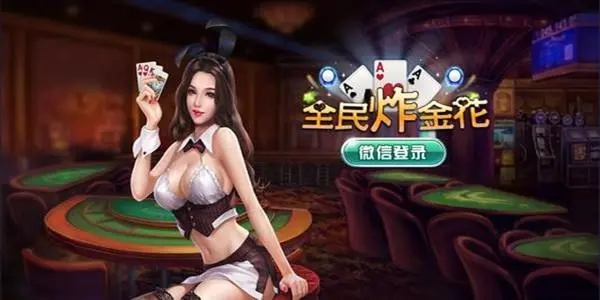 全民炸金花官方正式版