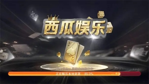 西瓜娛樂版本