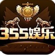 355娛樂(lè)電玩城