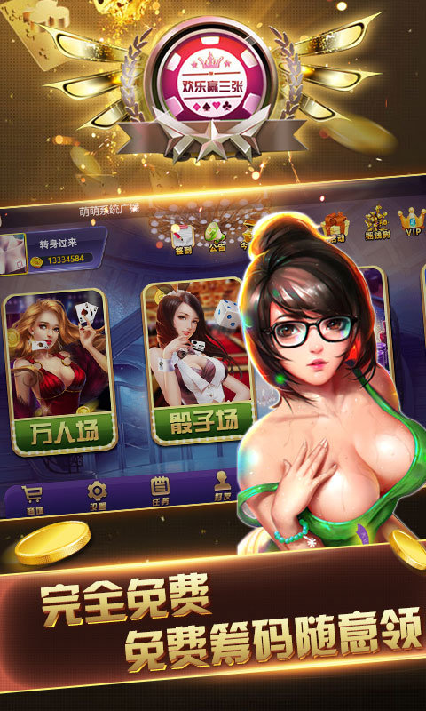 歡樂贏三張免費金幣