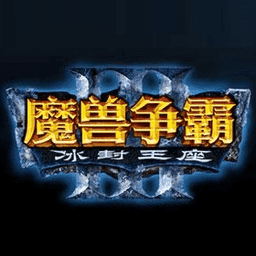 冰封王座31.24e