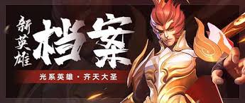 上古王冠齊天大圣強(qiáng)度如何