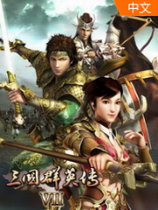 三國群英傳7中文硬盤版