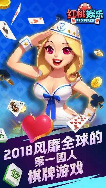 紅桃娛樂手游