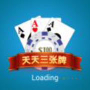 天天三張牌時(shí)時(shí)樂(lè)版 天天三張牌時(shí)時(shí)樂(lè)版