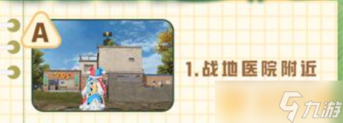 《和平精英》端午粽子位置介紹