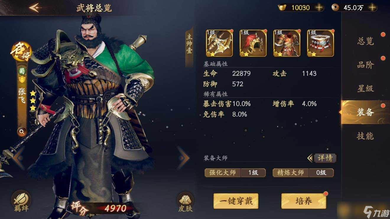 《亂世逐鹿》張飛裝備寶物推薦介紹
