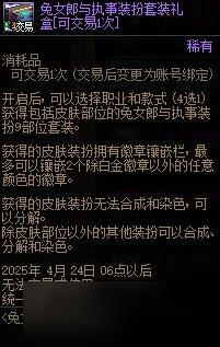地下城與勇士起源兔女郎與執(zhí)事套購(gòu)買(mǎi)指南