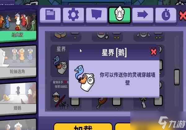 太空鵝鴨殺星界該怎么玩獲勝條件是什么-星界玩法攻略