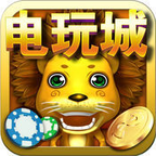 老虎機(jī)電玩城手游大廳