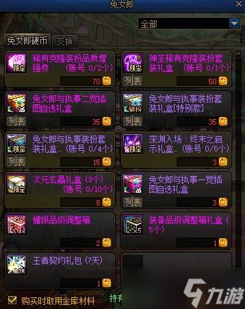 地下城與勇士起源兔女郎與執(zhí)事套購(gòu)買(mǎi)指南