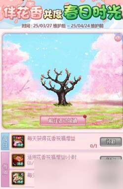 《DNF》伴花香共度春日時(shí)光活動(dòng)介紹