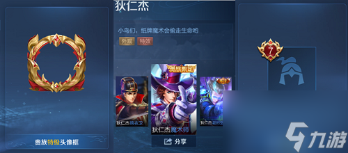 王者榮耀V9需要充多少錢
