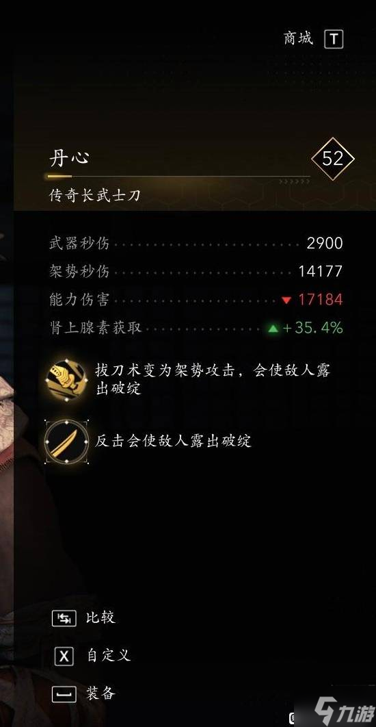 《刺客信條影》彌助無限拔刀流配裝
