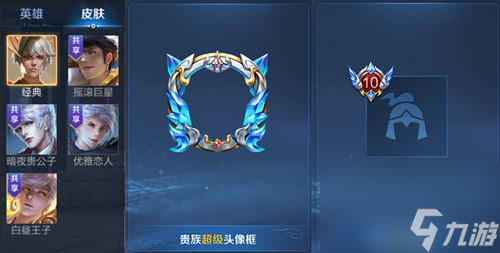 王者榮耀V9需要充多少錢