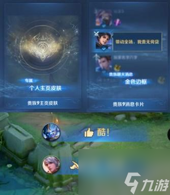 王者榮耀V9需要充多少錢