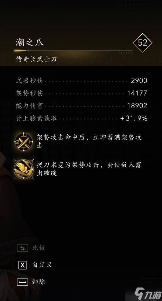 《刺客信條影》彌助無限拔刀流配裝