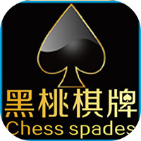 黑桃棋牌官網(wǎng)正式版