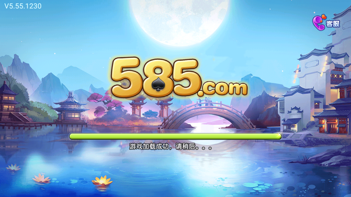 585手游