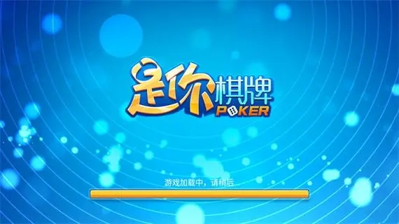 是你棋牌蘋果版本