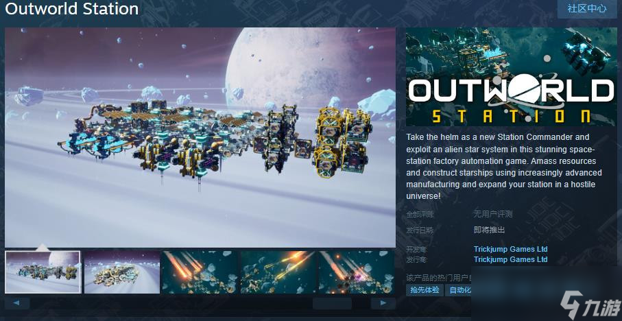 空間站工廠自動化游戲《Outworld Station》Steam頁面開放 發(fā)行日期待定