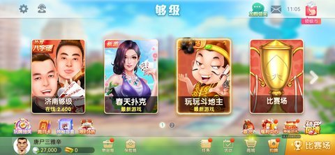 震東濟南棋牌夠級官方正式版