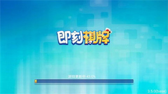 即刻棋牌3老版本