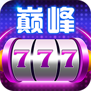 巔峰娛樂777