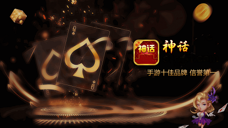 神話棋牌