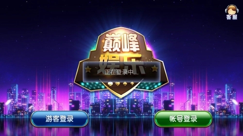 巔峰棋牌娛樂