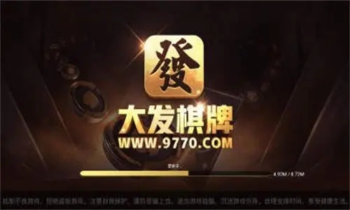 大發(fā)棋牌娛樂