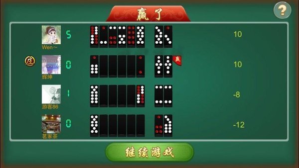 32張骨牌4人8張