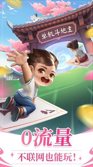 六月斗地主單機(jī)版