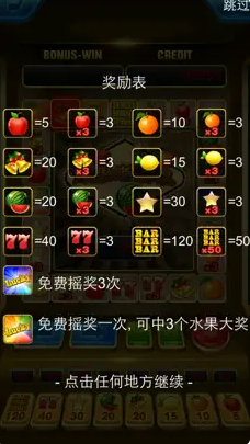 全民水果機(jī)內(nèi)購(gòu)最新版本v1.5.3快速版