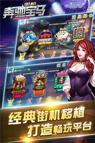 奔馳寶馬手游電玩城老虎機