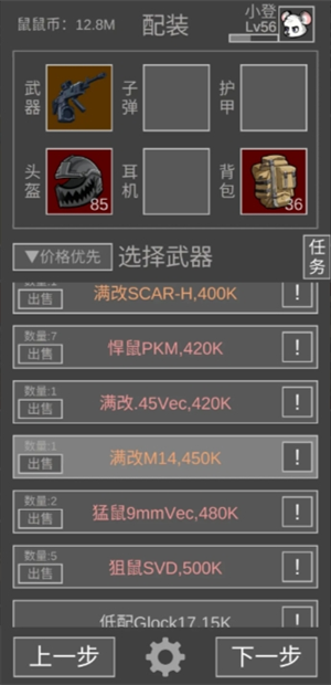 鼠鼠模擬器boss如何打（boss打法攻略一覽）