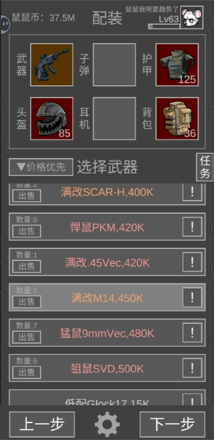 鼠鼠模擬器boss如何打（boss打法攻略一覽）