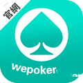 Wepoker官方版