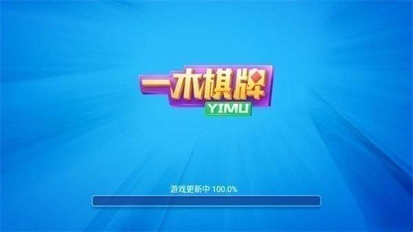 一木棋牌官方版手機(jī)版