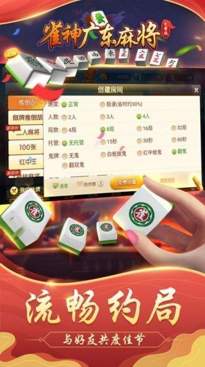 雀神廣東麻將免費(fèi)開掛器下載