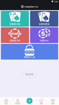 Wepoker官網(wǎng)版