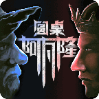 圓桌阿瓦隆官方版