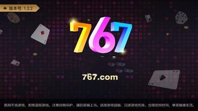 767娛樂平臺