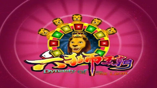 六獅王朝森林舞會正式版
