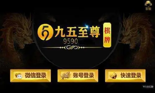 九五至尊天下棋牌