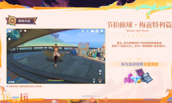 原神5.5版本活動(dòng)是啥（5.5版本新活動(dòng)全一覽）