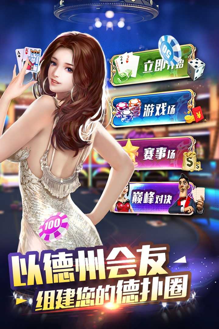 天天德州ios單機