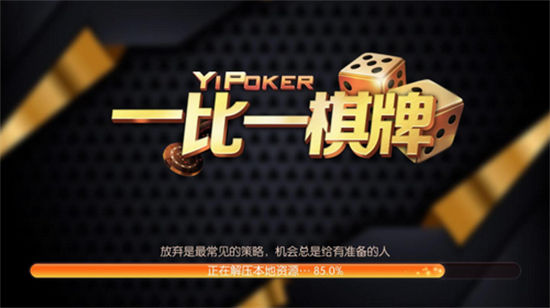 一比一棋牌娛樂