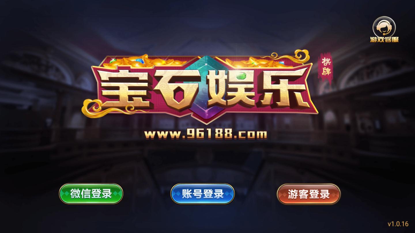 寶石棋牌96188手游官網(wǎng)(vip)